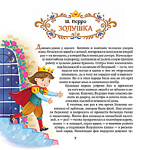 Pasakas par princesēm