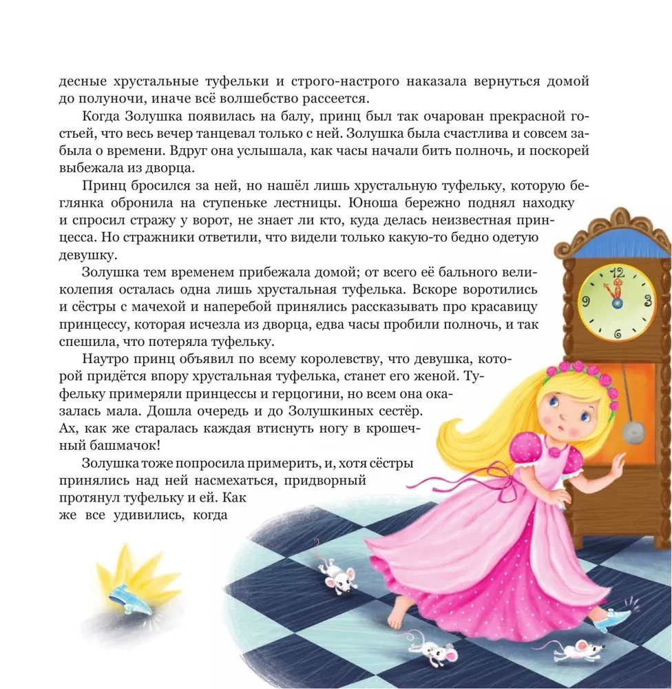 Pasakas par princesēm