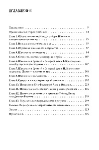 Шаманизм. Архаические техники экстаза