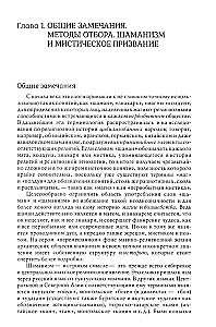 Шаманизм. Архаические техники экстаза