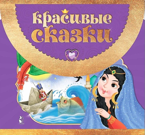 Skaistas pasakas