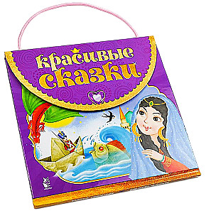 Skaistas pasakas