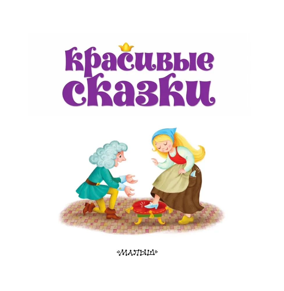 Skaistas pasakas