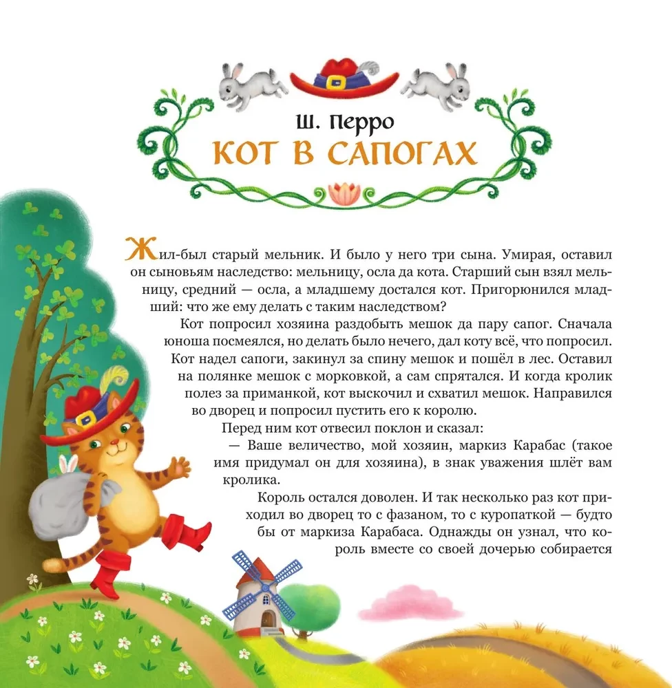 Skaistas pasakas