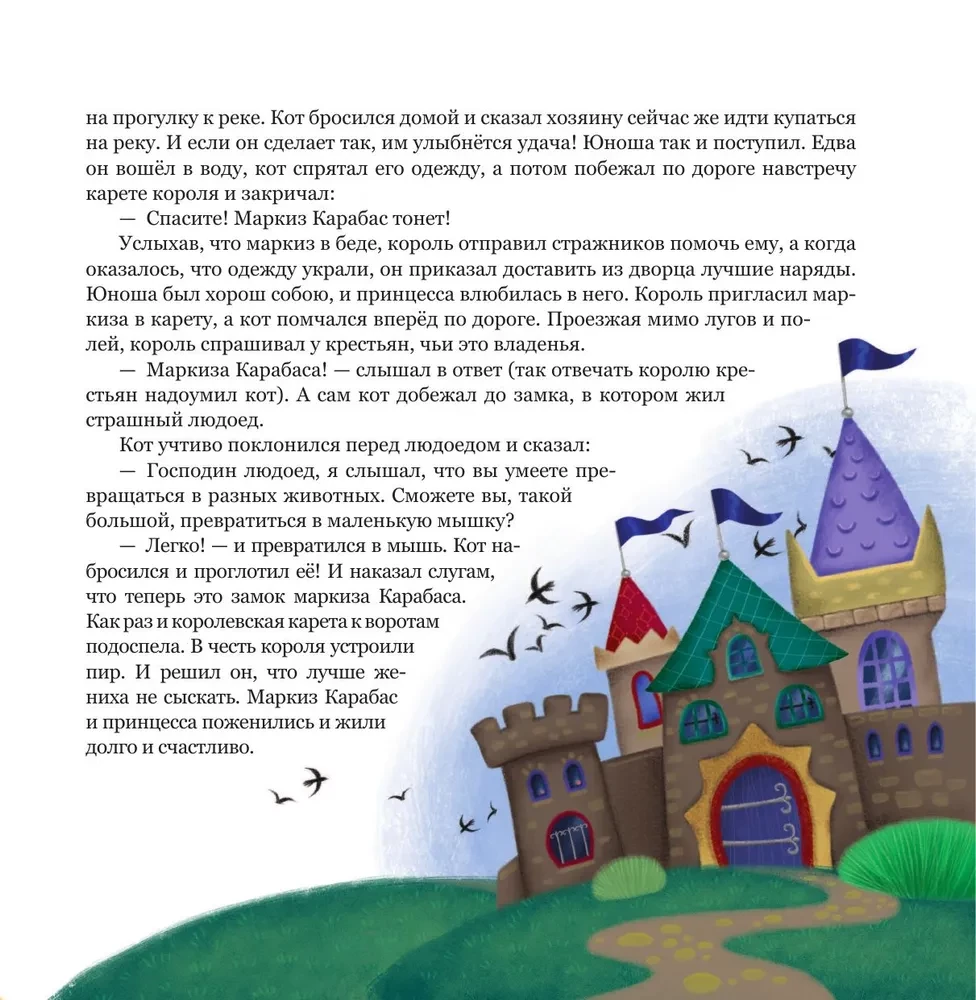 Skaistas pasakas