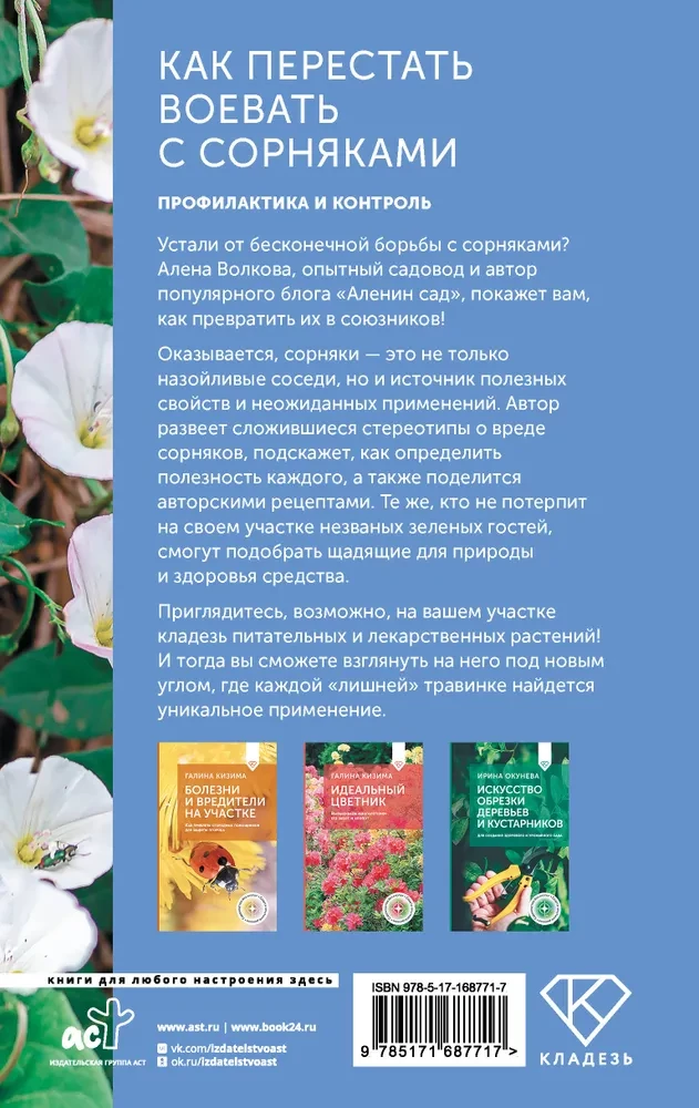 Kā pārstāt karot ar nezālēm. Profilakse un kontrole