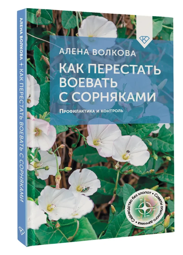 Kā pārstāt karot ar nezālēm. Profilakse un kontrole