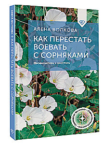 Kā pārstāt karot ar nezālēm. Profilakse un kontrole