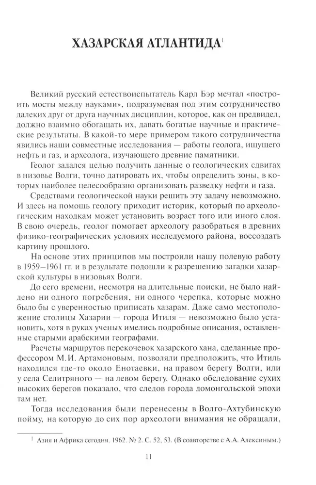 Открытие Хазарии
