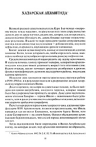 Открытие Хазарии