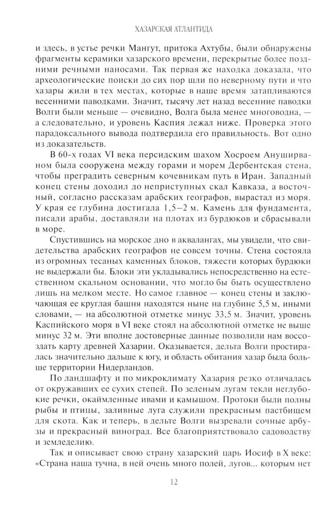 Открытие Хазарии