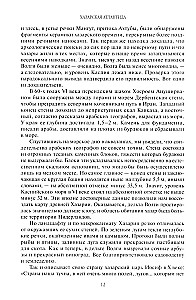 Открытие Хазарии