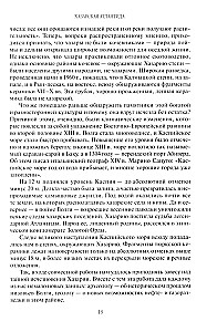 Открытие Хазарии