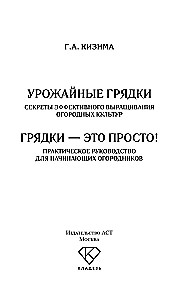 Урожайные грядки. Секреты эффективного выращивания огородных культур