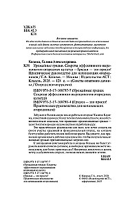 Урожайные грядки. Секреты эффективного выращивания огородных культур