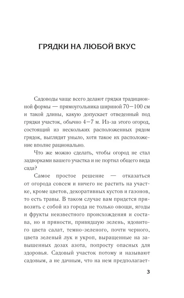 Урожайные грядки. Секреты эффективного выращивания огородных культур