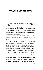 Урожайные грядки. Секреты эффективного выращивания огородных культур