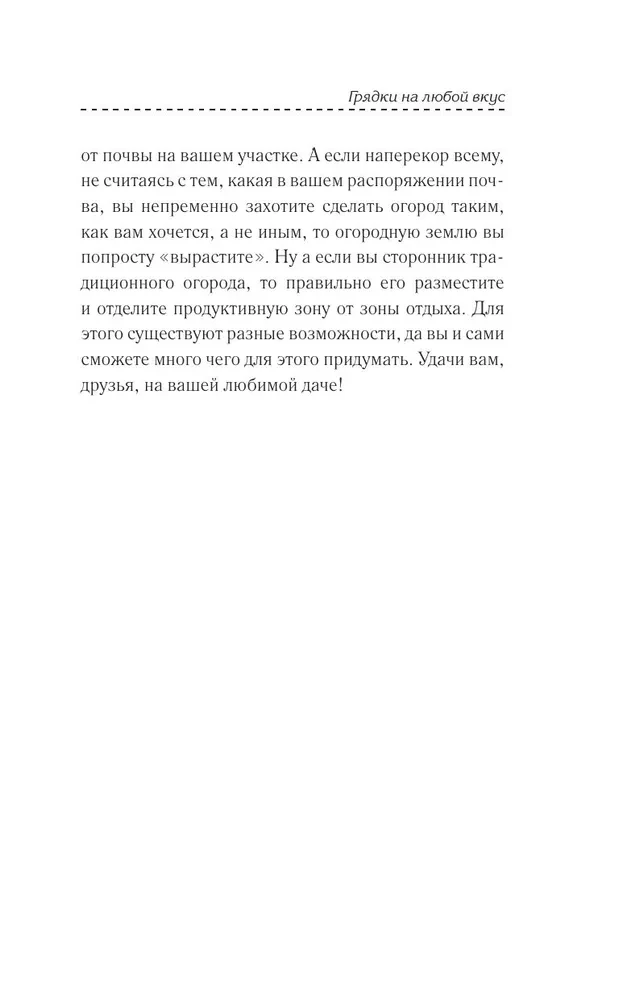 Урожайные грядки. Секреты эффективного выращивания огородных культур