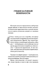 Урожайные грядки. Секреты эффективного выращивания огородных культур