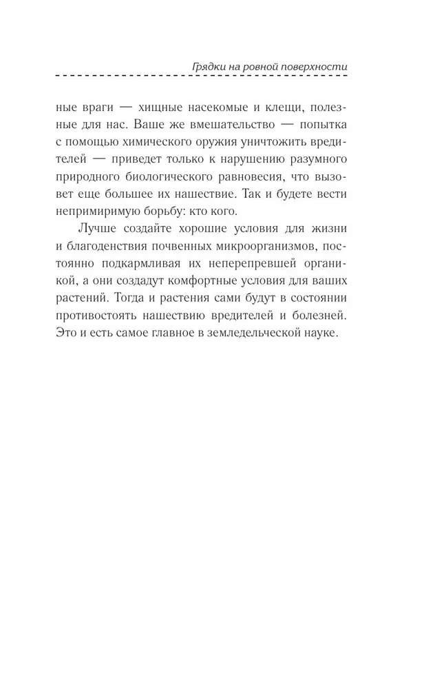 Урожайные грядки. Секреты эффективного выращивания огородных культур