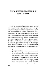 Урожайные грядки. Секреты эффективного выращивания огородных культур
