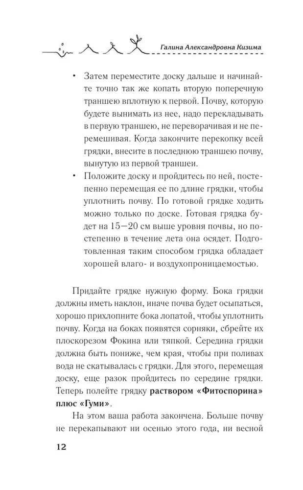 Урожайные грядки. Секреты эффективного выращивания огородных культур