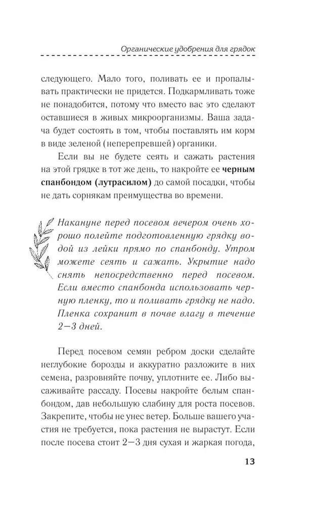 Урожайные грядки. Секреты эффективного выращивания огородных культур