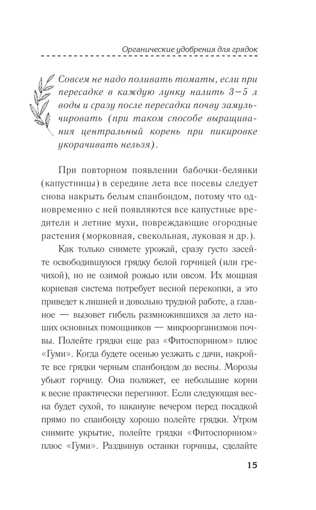 Урожайные грядки. Секреты эффективного выращивания огородных культур