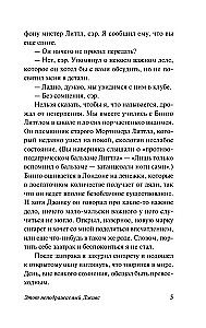 Этот неподражаемый Дживс!