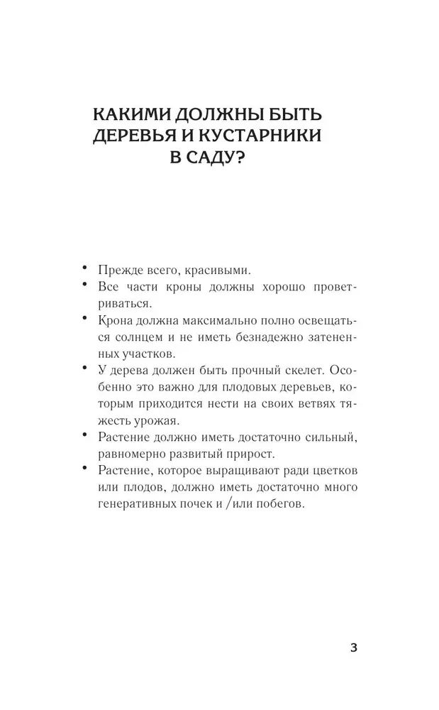 Искусство обрезки деревьев и кустарников для создания здорового и урожайного сада