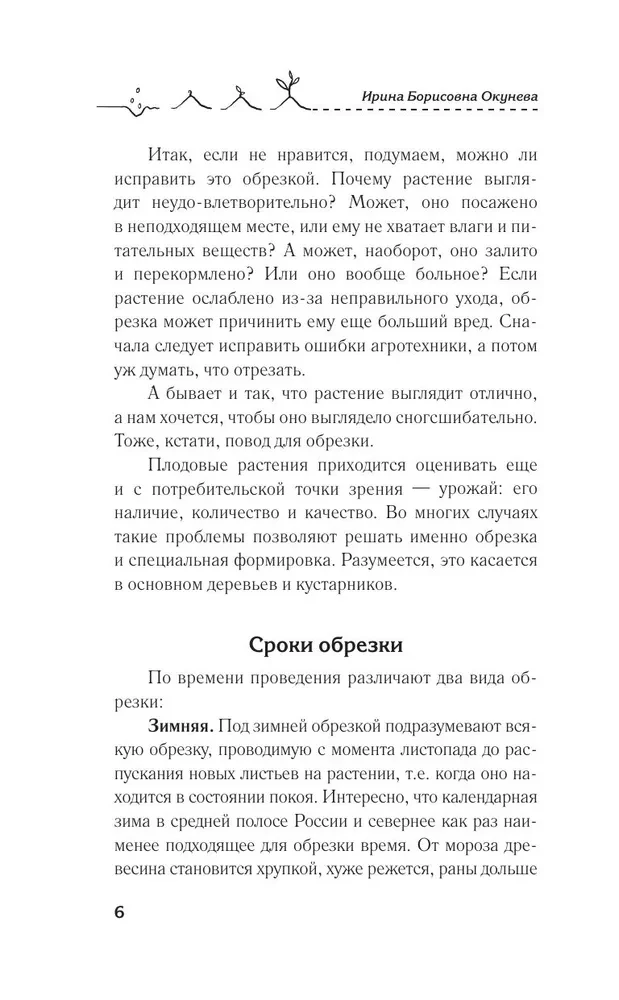 Искусство обрезки деревьев и кустарников для создания здорового и урожайного сада