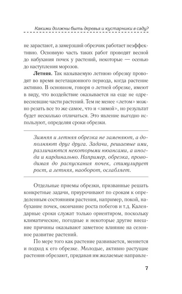 Искусство обрезки деревьев и кустарников для создания здорового и урожайного сада