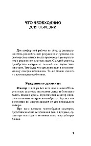 Искусство обрезки деревьев и кустарников для создания здорового и урожайного сада