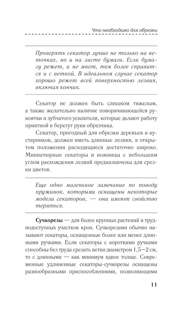 Искусство обрезки деревьев и кустарников для создания здорового и урожайного сада