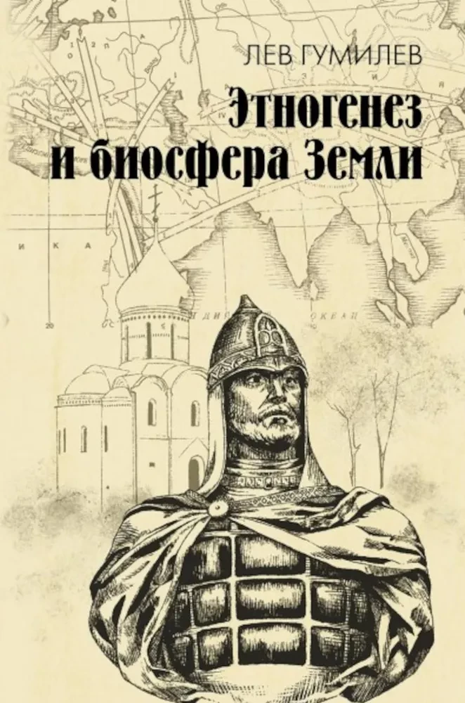 Etnogenezs un Zemes biosfēra