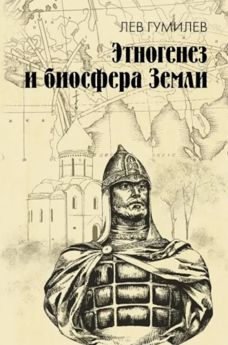 Etnogenezs un Zemes biosfēra