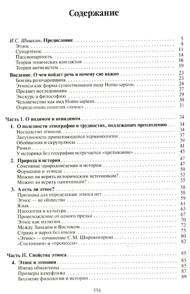 Etnogenezs un Zemes biosfēra