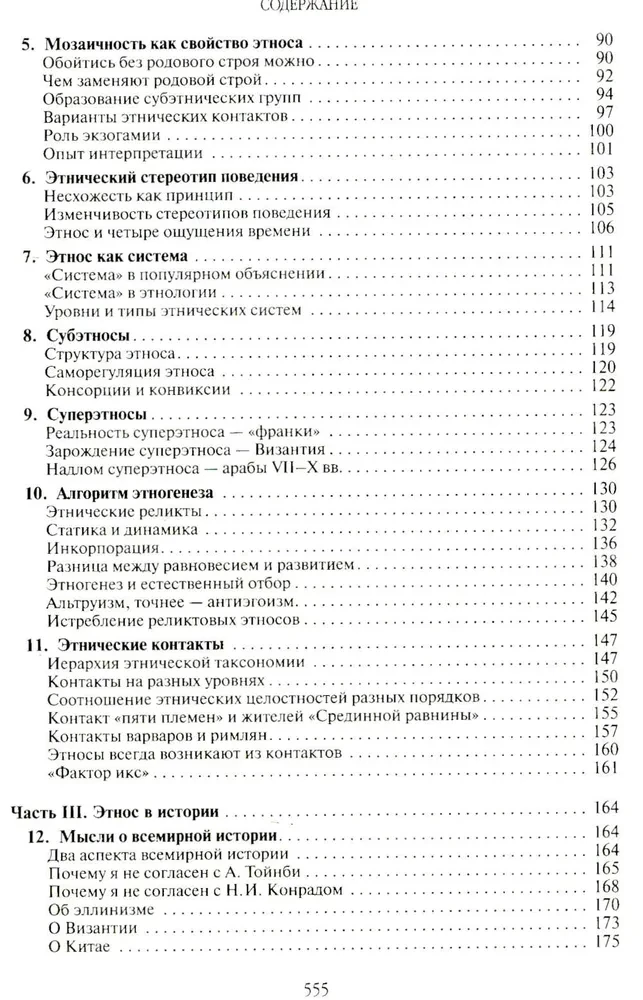 Etnogenezs un Zemes biosfēra