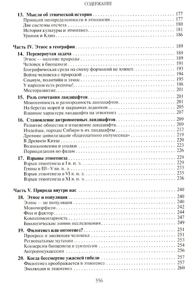 Etnogenezs un Zemes biosfēra
