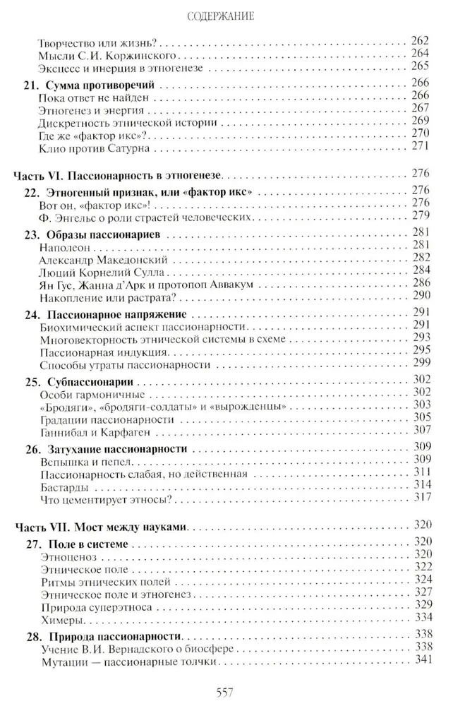 Etnogenezs un Zemes biosfēra