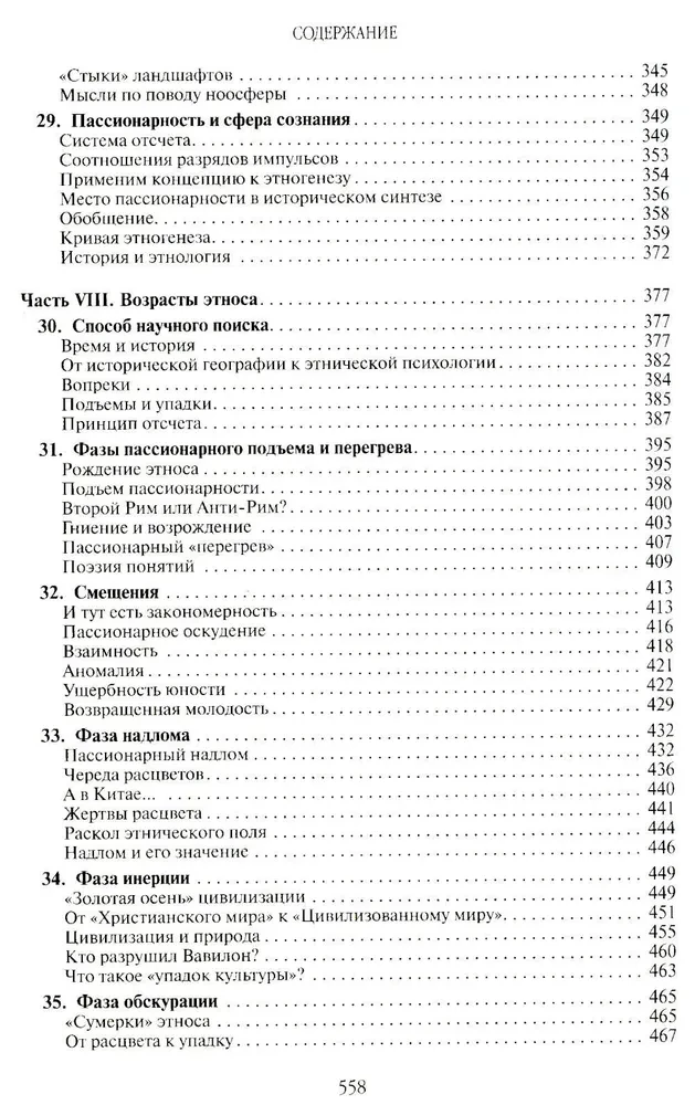 Etnogenezs un Zemes biosfēra