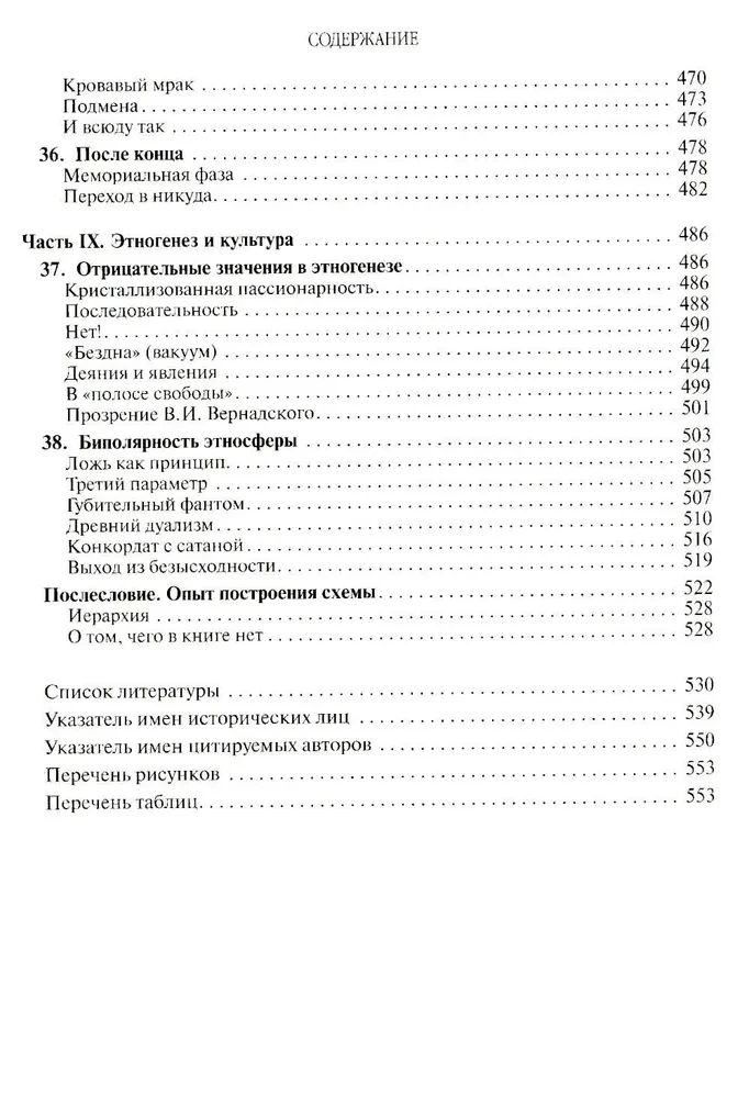 Etnogenezs un Zemes biosfēra
