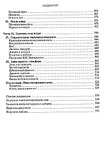 Etnogenezs un Zemes biosfēra