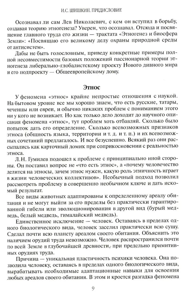 Etnogenezs un Zemes biosfēra