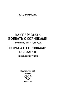 Kā pārstāt karot ar nezālēm. Profilakse un kontrole