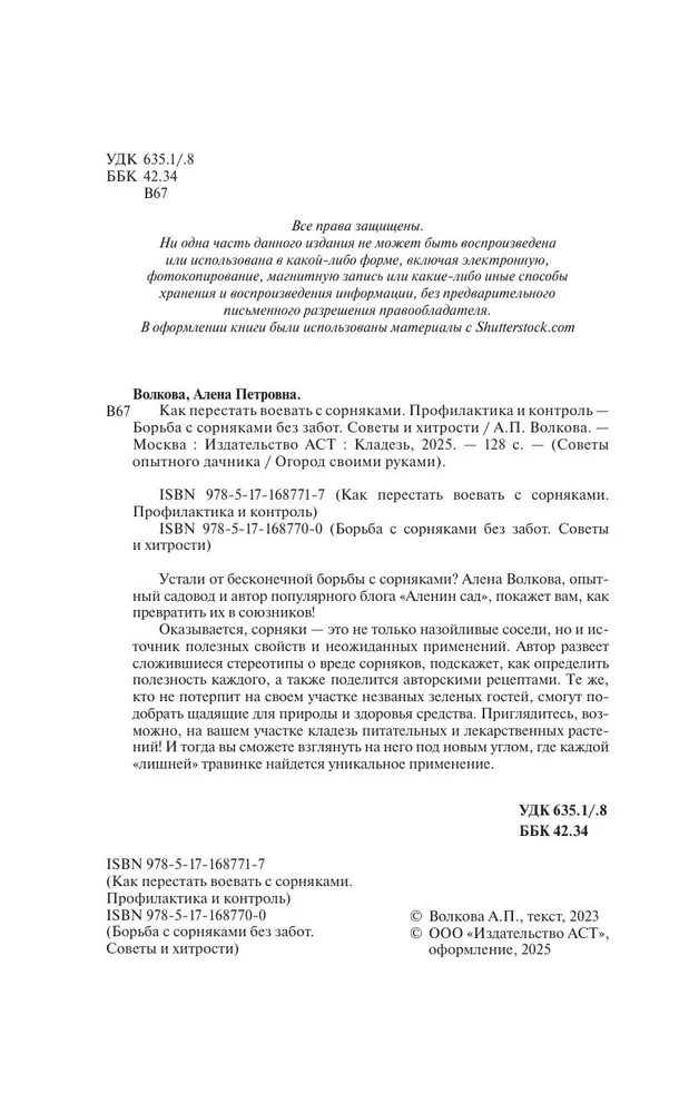 Kā pārstāt karot ar nezālēm. Profilakse un kontrole