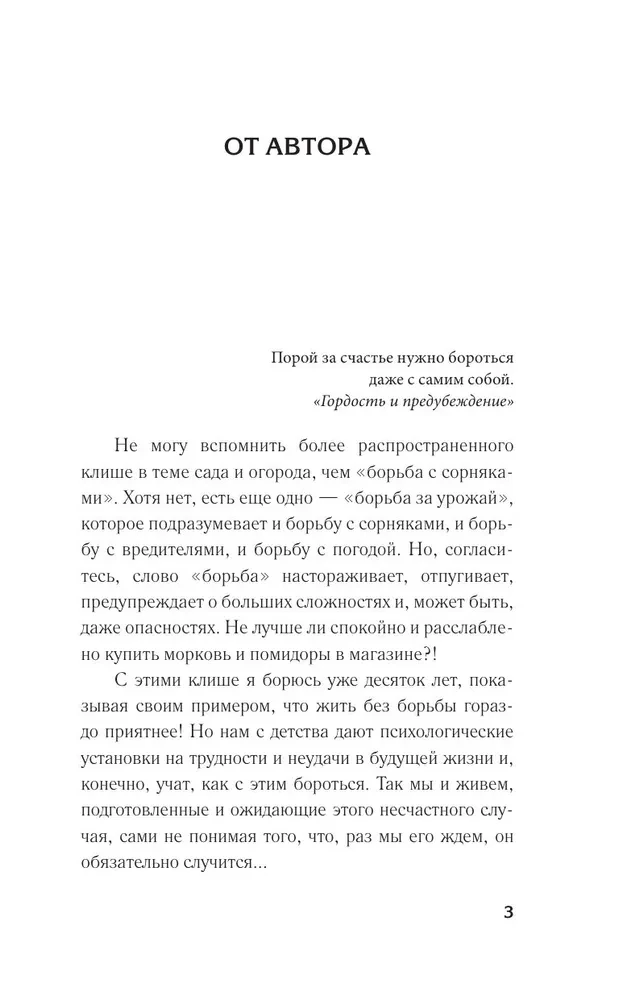Kā pārstāt karot ar nezālēm. Profilakse un kontrole