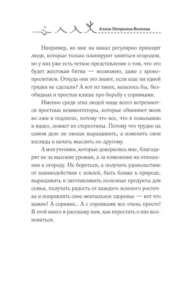 Kā pārstāt karot ar nezālēm. Profilakse un kontrole