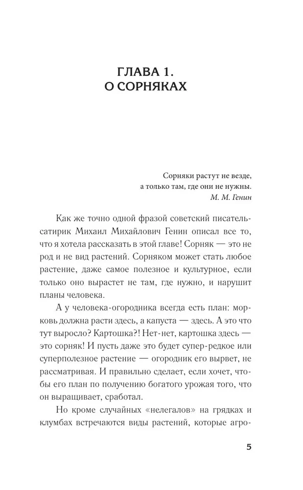 Kā pārstāt karot ar nezālēm. Profilakse un kontrole