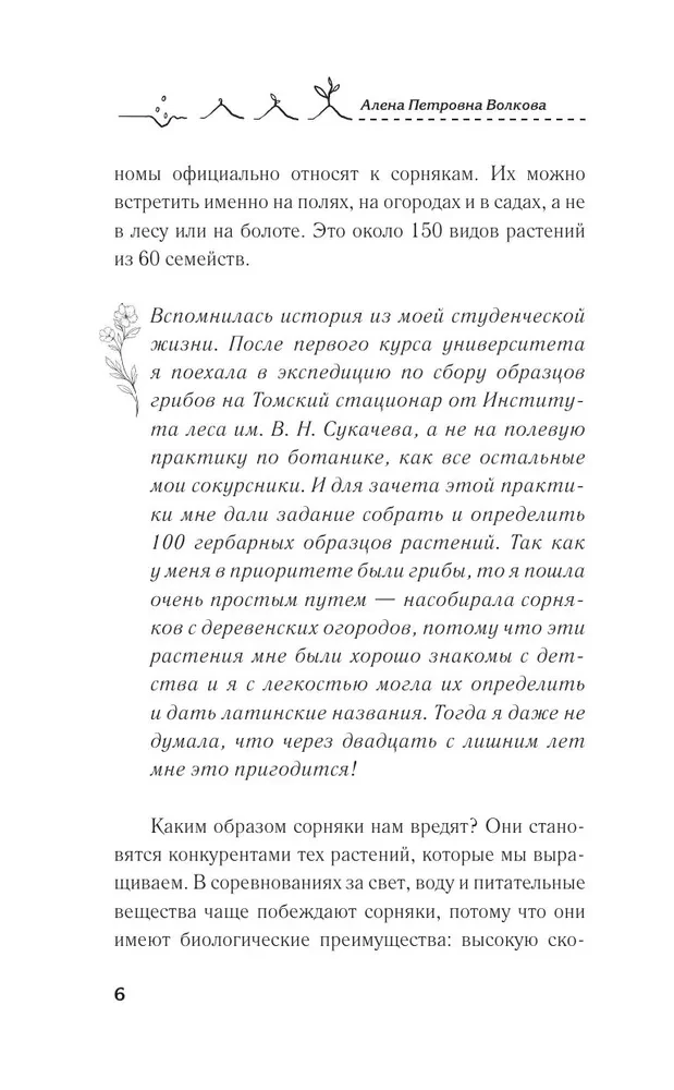 Kā pārstāt karot ar nezālēm. Profilakse un kontrole
